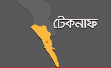 টেকনাফ উপজেলা